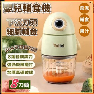 Bebe🌟現貨🔥德國靜音輔食機 嬰兒寶寶料理機 小型迷你多功能研磨機 打泥機 攪拌機 絞肉機 輔食料理機 家用攪拌機預購