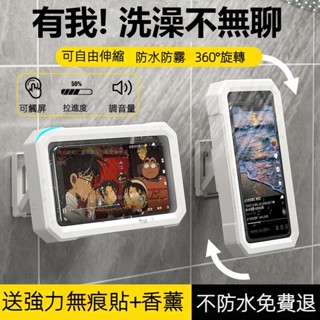 【TaTo優品】浴室防水手機盒洗澡看電視懶人支架廁所浴室追劇神器手機架免打孔