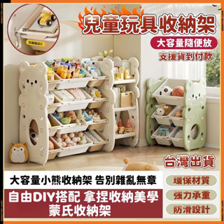 Bebe🌟臺灣現貨🔥兒童玩具收納架 玩具架 兒童書架書櫃 層寶寶置物架 玩具整理架 分類組合整理架 玩具櫃玩具收納櫃預購