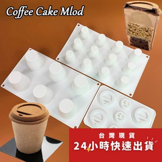 ◎小/大號◎法式立體咖啡杯造型淋面矽膠蛋糕模/coffee巧克力冰淇淋布丁慕斯模具/圓形方形烘焙模具/香氛蠟燭手工皂模