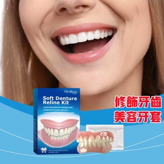 ✨ORALHOE 牙套 假牙套 牙貼片 美白牙貼 修飾牙齒假牙套 修飾牙齒牙縫補齊牙套美觀牙齒美容套件