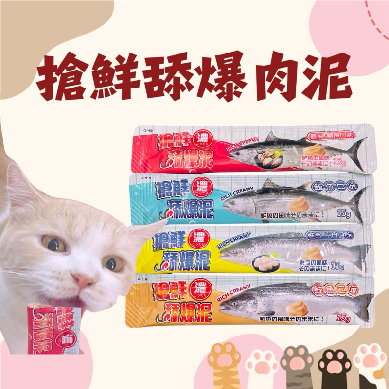 ✨肉泥 搶鮮濃舔爆肉泥15g（鮭魚/鮪魚/干貝/鮑魚）現貨 寵物零食全齢貓/肉泥/貓零食/貓點心/貓肉泥/貓條#CIAO