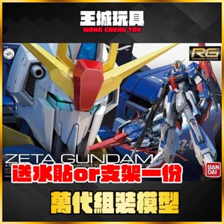 【大頭宅】 BANDAI RG #10 1/144 Z鋼彈 MSZ-006 Zeta 5061599