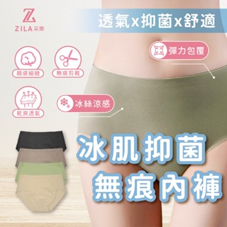 冰肌抑菌無痕內褲 冰絲內褲 中腰內褲 女生內褲 透氣涼感冰絲無痕中腰內褲 高CP值