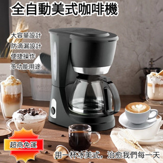 【在臺現貨 免運】咖啡機 咖啡壺 美式咖啡機 自動研磨咖啡機 美式 研磨 滴漏式咖啡機 家用咖啡機 小家電 煮咖啡機