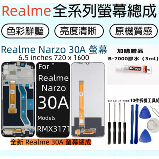 全新 Realme Narzo 30A 螢幕 適用 Realme RMX3171 LCD Narzo 30a 螢幕總成