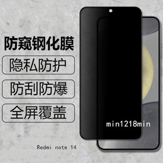 鑽石防窺滿版玻璃貼 防偷窺保護貼適用Redmi note 14 13 12 11 pro + 12S 11S 5G 10