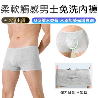【男士免洗內褲 】旅行用內褲 柔軟觸感 拋棄式內褲 免洗內褲 一次性內褲 便攜內褲 內褲男生 男性四角褲 大尺碼