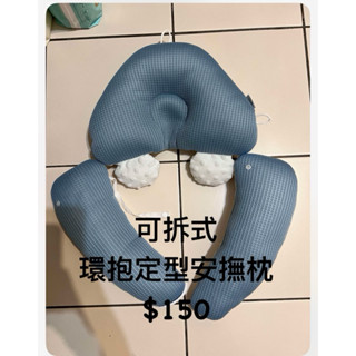 可拆式嬰兒定型安撫枕