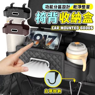 🔥隔日送達 贈掛鉤 椅背收納盒 多功能置物盒 車載紙巾盒 椅背置物袋 車載面紙盒 汽車座椅後排收納盒 儲物盒 車用杯架