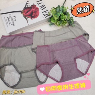 華歌爾 生理褲 奈納炭紗 透氣包臀 日間型平口低腰NS2513 夜間型三角中腰NS2514 年度熱銷🔥