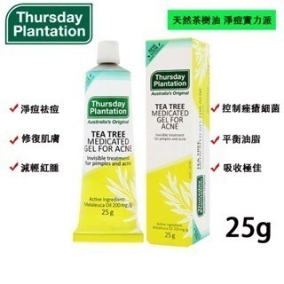 臺灣出貨【Thursday Plantation】星期四農莊 茶樹凝膠 25g 調理凝膠 修復肌膚 茶樹淨化修護凝膠