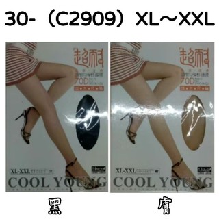 _30-（C2909）COOL YOUNG 70D加大超耐勾紗褲襪 超耐穿 輕塑透膚絲襪 XL～XXL