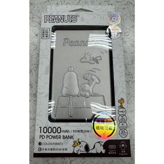 SNOOPY 史努比 快充磁吸行動電源10000mAh