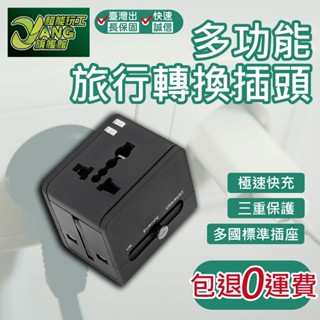 包貴0費用 多功能旅行轉換插頭 旅行轉換器 多國轉換插頭轉換器 插頭轉接 多功能 現貨【超能旗艦】