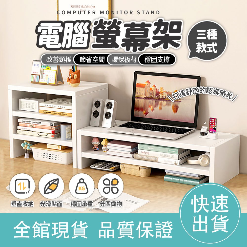 【辦公必備】電腦增高架 木質電腦螢幕架 木製電腦螢幕 鍵盤收納 電腦螢幕架 電腦架 螢幕增高架 螢幕增高置物架