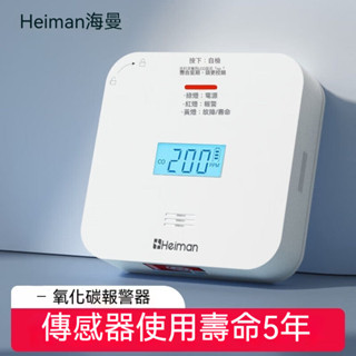 【海曼】正品一氧化碳 報警器 家用 室內 煤煙 CO 中毒 、戶外、 煤炭、 煤氣 、瓦斯檢測儀