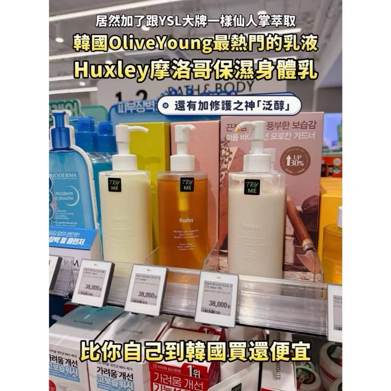 Huxley身體乳 保濕身體乳 摩洛哥花園🌸藍莊園橘子🍊韓國Olive Young🔥🔥🔥