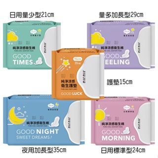 親親純淨涼感衛生棉(1包入)~護墊15cm~20片/日用型24cm~8片/夜用加長型35cm~6片【訂單滿$99元才出貨