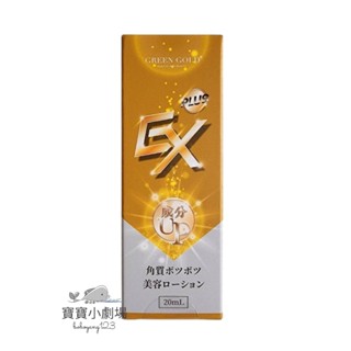 GREEN GOLD EX PLUS 肉芽專科美容液(1瓶20ml)[寶寶小劇場]
