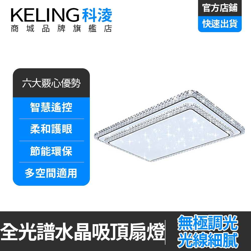 KELING 吸頂燈 全光譜護眼照明燈 現代餐廳智慧吸頂燈 輕奢水晶智能平板燈 無線遙控