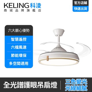 【KELING 科淩】吊扇燈 42吋48吋隱形吊扇燈 風扇燈 護眼餐廳燈 臥室客廳靜音一體電扇燈
