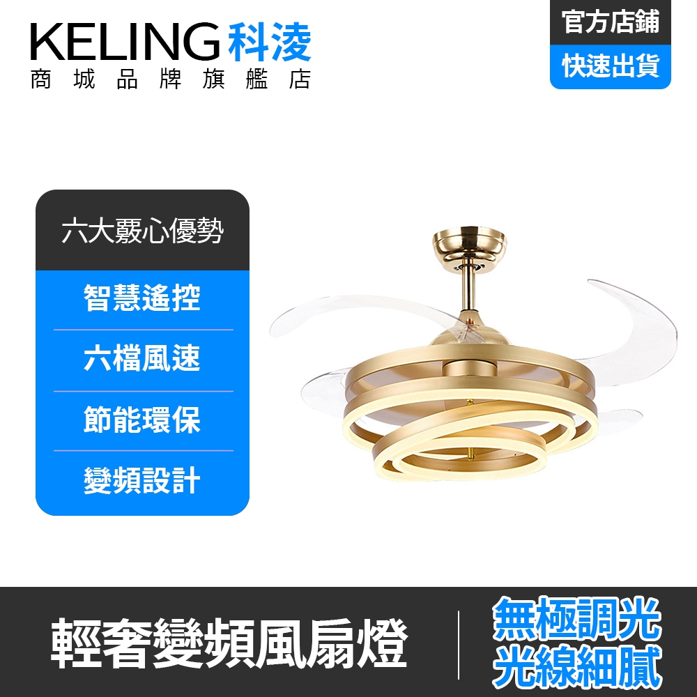 【KELING 科淩】吊扇燈 48吋智慧隱形吊扇燈 大風力高亮度 變頻雙控電風扇 天花板一體風扇燈