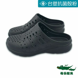 【MEI LAN】母子鱷魚 (男/女) 蚵技 防水 洞洞鞋 懶人鞋 拖鞋 輕量 Q彈 足弓支撐 5688 黑另有多色可選