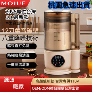 【桃園免運出貨】輕低音破壁機智慧全自動加熱無渣豆漿多功能料理輔食機靜音破 破壁機家用豆漿機 臺灣110v伏電壓專供