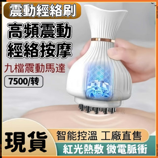 元禾✅臺灣出貨🔥電動經絡刷 多功能養生經絡刷 熱敷震動 微電脈衝 經絡按摩器 電動按摩刷 電動針灸梳 電動穴位梳 經絡刷