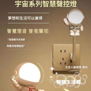 USB智能語音檯燈 智能聲控燈 太空人造型 LED檯燈 USB插口 即插即用 小夜燈 日光燈 小檯燈 床頭燈