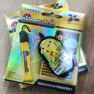 寶可夢 POKEMON 悠遊卡 特別MEZASTAR卡匣造型悠遊卡 皮卡丘