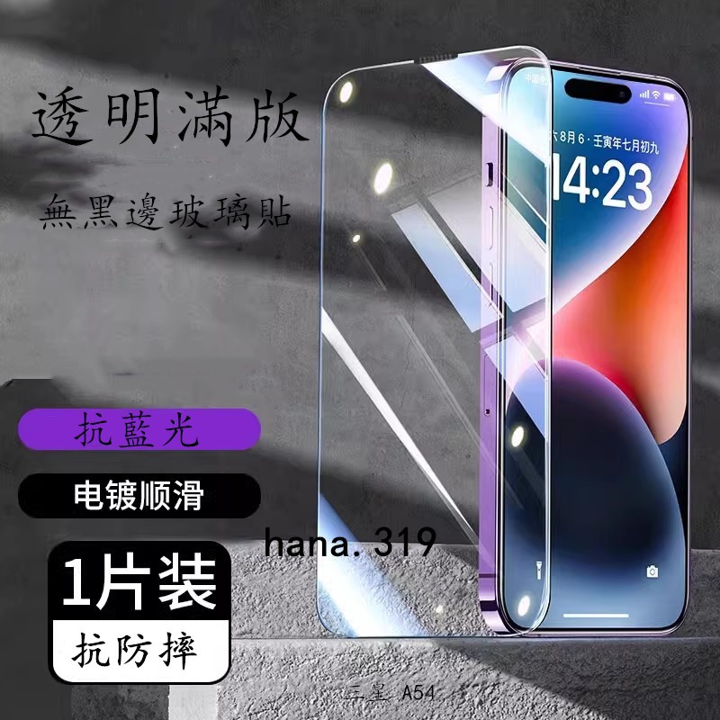 抗藍光透明滿版玻璃貼 熒幕保護貼 適用三星 A54 A53 A52 A33 A42 A32 A22 5G A52S