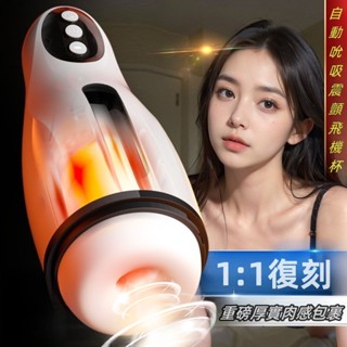 【12H出貨】智慧活塞飛機杯 自動震顫夾吸 抽插機器 電動飛機杯 自動飛機杯 男生自慰 情趣 自慰 吸吮飛機杯 飛機杯