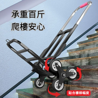 🎉限時特賣丨🔥 手推車 可折疊 推車 爬樓梯神器 搬運車 搬重物上下樓 行李 手拉車 便攜 可折疊 家用 小拉貨車🥳