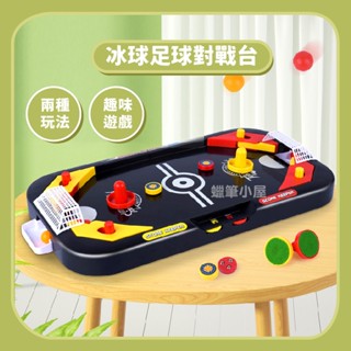 冰球足球 2合1對戰遊戲臺 彈球玩具▶ 彈射遊戲機 競技遊戲 迷你桌面冰球+英式足球2合1☆蠟筆小屋☆