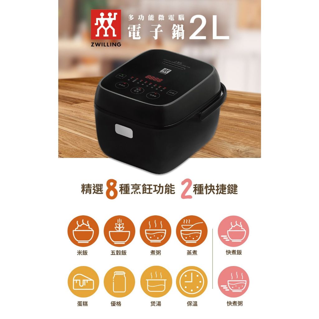 ~全新免運~德國雙人牌 多功能微電腦電子鍋~