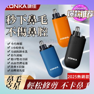🌸臺灣限時低價🌸康佳鼻毛修剪器 鼻毛剪 男士鼻孔清理器 69999高轉速 刮鼻子神器 雙刃剪刀 鼻毛剪 鼻毛刀 修鼻毛