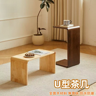 🔥全網-最低價🔥全實木茶幾 邊桌 小茶幾 沙發邊桌 U型桌 C型 茶幾 臥室小桌子 榻榻米置 創意C型沙發邊幾