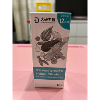 《新品上架》全新未拆封/大研生醫綜合維他命緩釋膜衣錠。（ㄧ盒）。