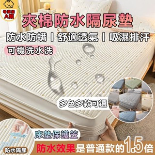 A類母嬰級夾棉防水床笠 100%防水保潔墊 全棉隔尿床墊保護套 透氣防蟎保潔墊 床包式防水保潔墊 單人/雙人/加大/特大