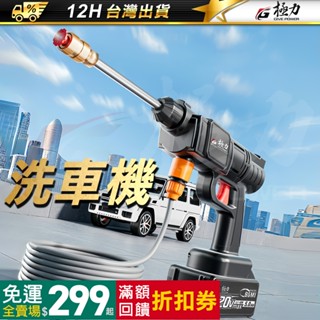 《極力》高壓清洗機 18V 充電洗車機 電動洗車機 20V 無刷洗車槍 高壓清洗機 高壓水泵機 大功率洗車機 無線水槍