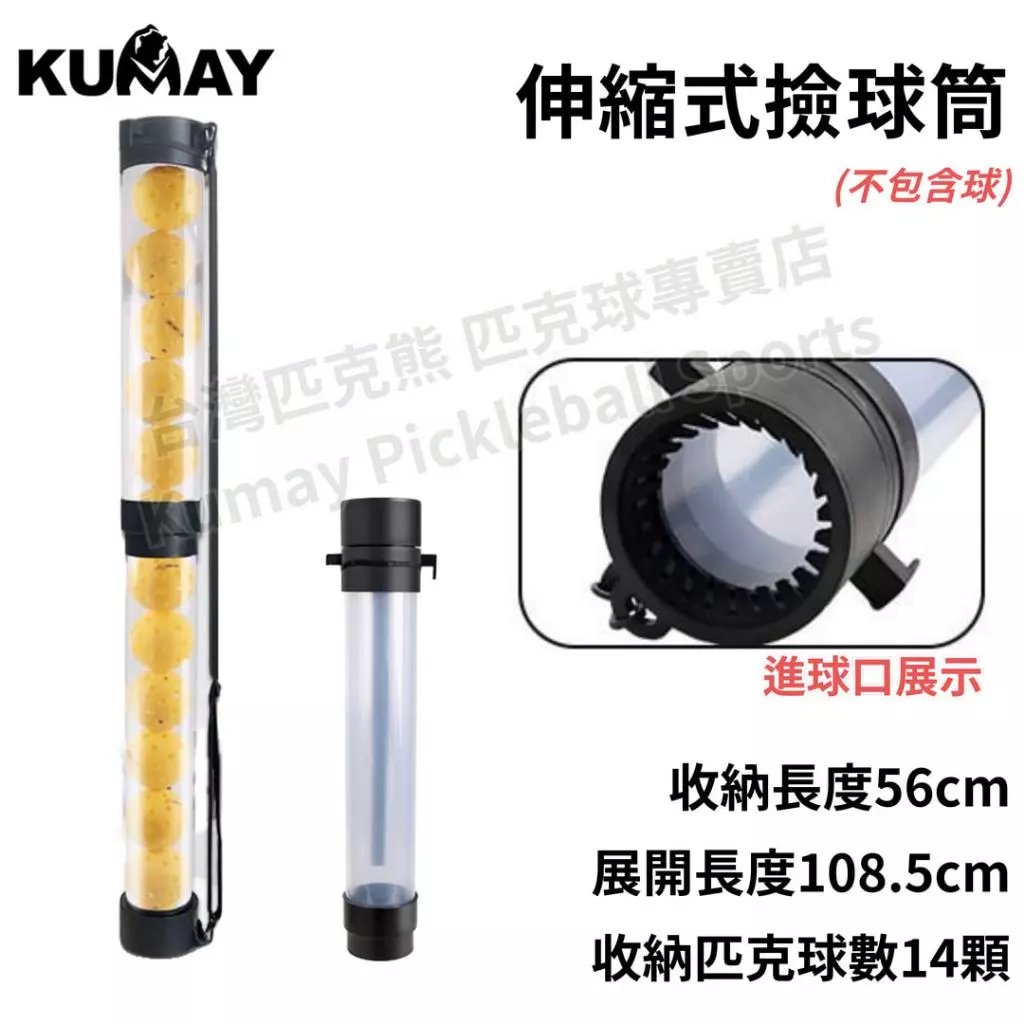 匹克球伸縮式撿球筒 撿球筒 撿球器 撿球桶 撿球筐 撿球框 便攜匹克球桶 匹克球 Pickleball