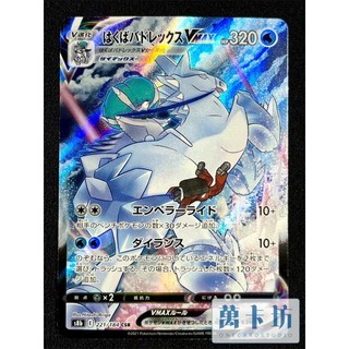 萬卡坊 / 寶可夢 PTCG 日文版 日版 S8b 221 白馬蕾冠王VMAX CSR