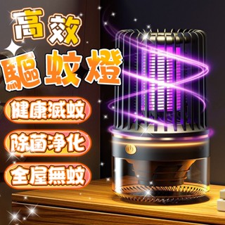 全屋無蚊 淨化空氣🌟 捕蚊燈 紫光捕蚊燈 電蚊燈 防蚊燈 吸入式捕蚊燈 驅蚊燈 UVA滅蚊燈 家用捕蚊燈 戶外捕蚊燈
