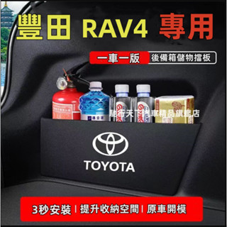 豐田擋板 RAV4後車廂整理盒收納盒尾箱隔板 RAV4後行李箱擋板 豐田後車廂隔板 RAV4擋板