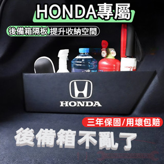 HONDA後備箱收納擋板CRV HRV CIvic Accord CIty Fit後行李箱擋板 後車廂整理隔板 擋板