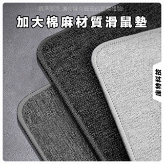 加大滑鼠墊 亞麻滑鼠墊 加厚滑鼠墊 超大亞麻辦公桌大滑鼠墊超大棉麻防水寫字臺書桌墊電腦桌墊