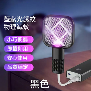 捕蚊燈 滅蚊燈 USB電蚊拍 驅蚊器 蒼蠅拍 家用自動誘蚊拍 滅蚊器 迷你電蚊拍滅蚊燈