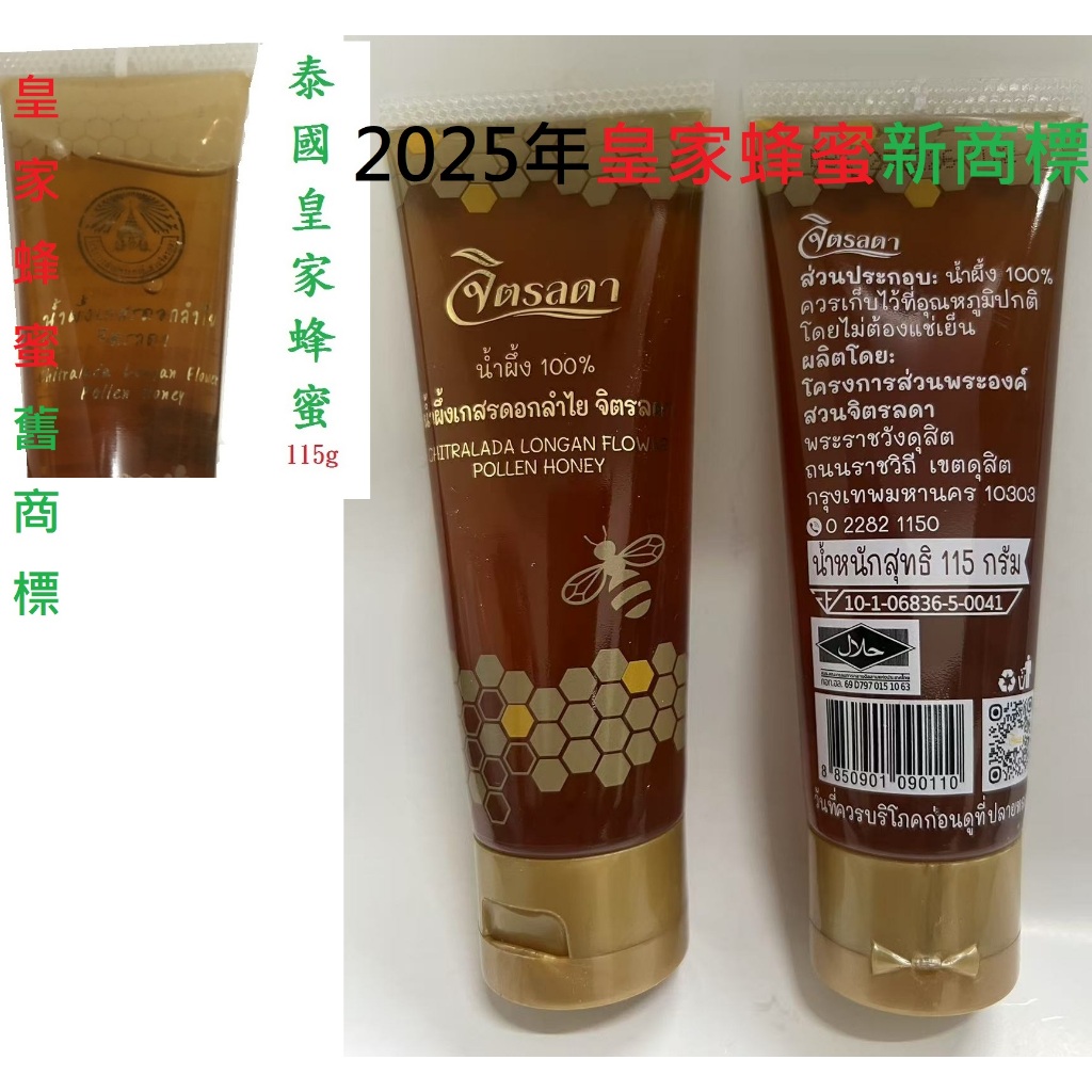 商標已改圖 泰國皇家蜂蜜115g、100%純蜂蜜 泰國皇家 115g/條 蜂蜜 美食 零食 泰國進口 果醬 台灣現貨
